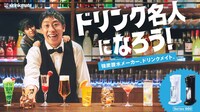 さらば青春の光を起用した「drinkmate」の広告ビジュアル。