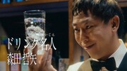 「drinkmate」新CMのワンシーン。