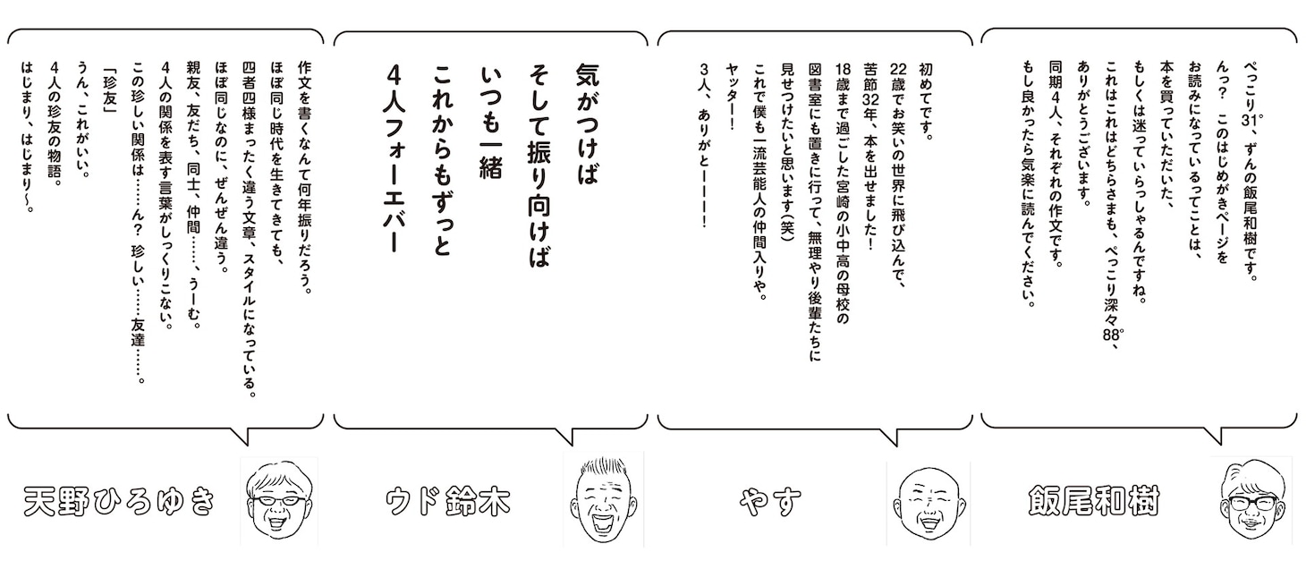 「キャイ～ン ずん 作文集 ほぼ同じで、ぜんぜん違う」より。