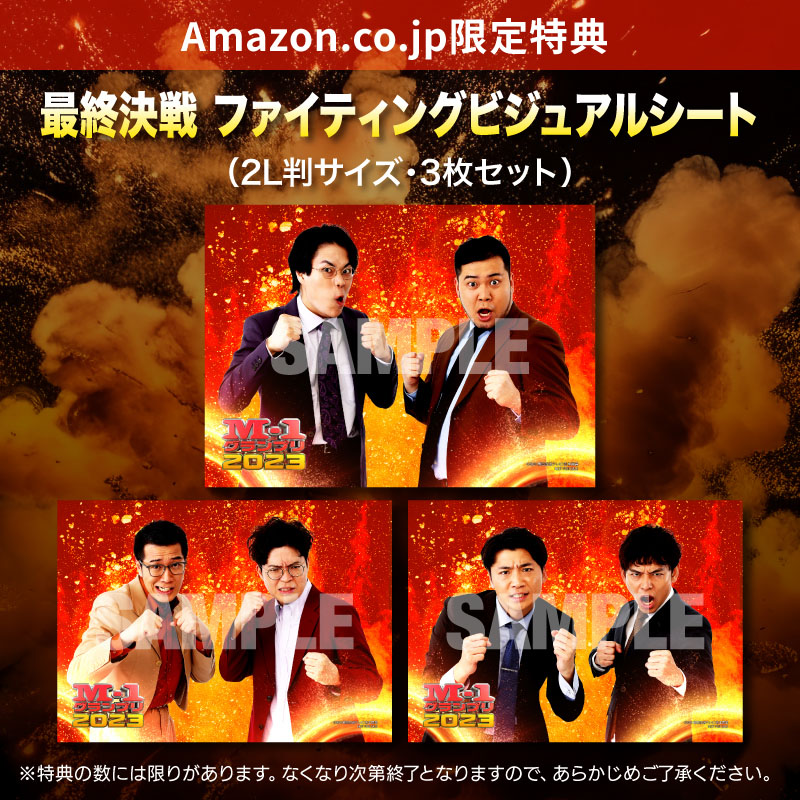 Amazon.co.jp特典