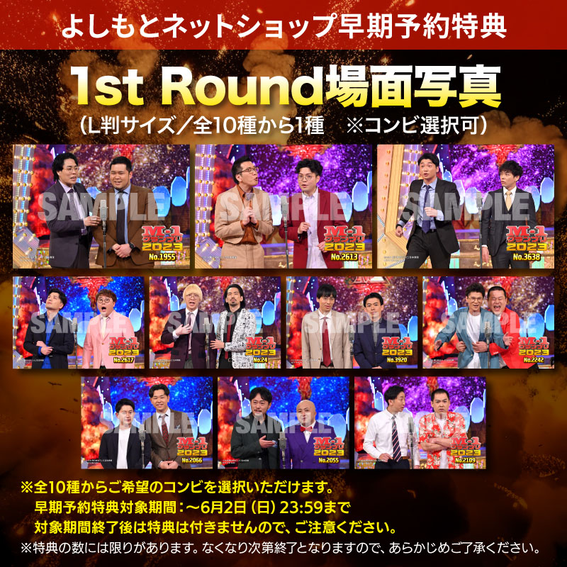 よしもとネットショップ早期予約特典