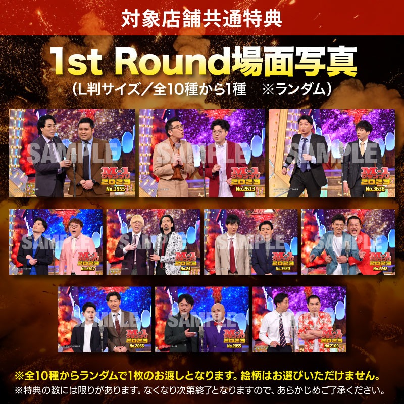 対象店舗共通特典