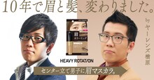 ヤーレンズを起用した眉メイク専門ブランド「ヘビーローテーション」のWeb広告「センター分けたら、眉マスカラ。」より。