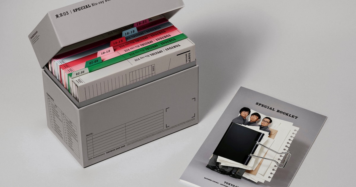東京03の22枚組Blu-rayボックス予約開始 デザインは吉田ユニが手がける  