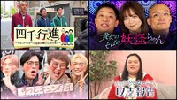 「バラバラマンスリー」5月のラインナップ (c)テレビ朝日