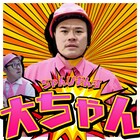 ちゃんぴおんず、構想1年のオリジナル曲「大ちゃん」を配信リリース