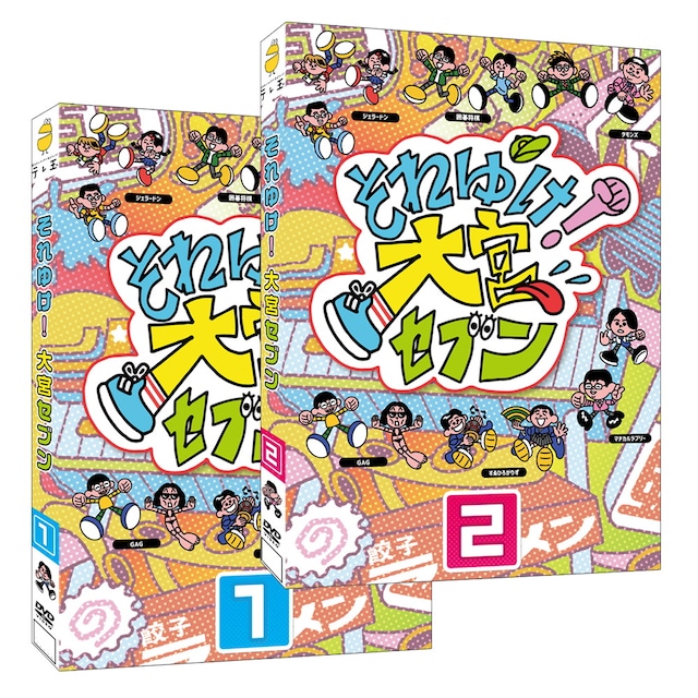 「それゆけ！大宮セブン」DVDのイメージ。