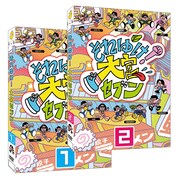 「それゆけ!大宮セブン」DVDのイメージ。