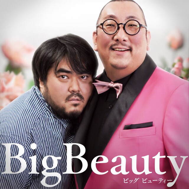 GERA「ビッグビューティー」キービジュアル