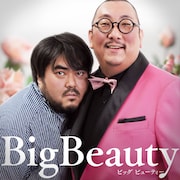 GERA「ビッグビューティー」キービジュアル