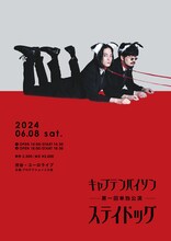 キャプテンバイソン第1回単独公演「ステイドッグ」フライヤー