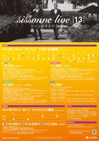 「シソンヌライブ[treize]」フライヤー（裏面）