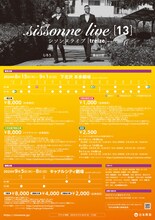 「シソンヌライブ[treize]」フライヤー（裏面）