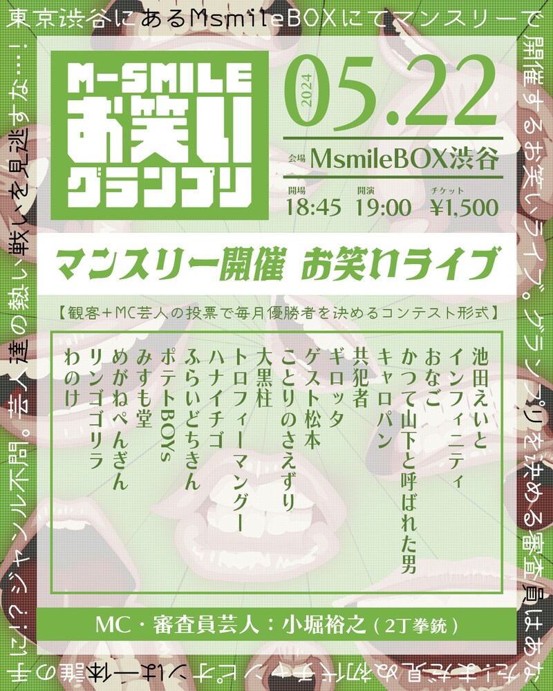 「M-SMILEお笑いグランプリ」フライヤー