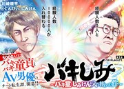 運命の歪みで死亡したぐんぴぃが経験人数1万人のしみけんと入れ替わるマンガ連載スタート