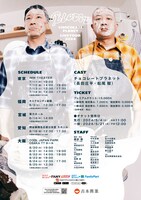 「CHOCOLATE PLANET LIVE TOUR 2024『Bloom』」ポスタービジュアル（裏面）