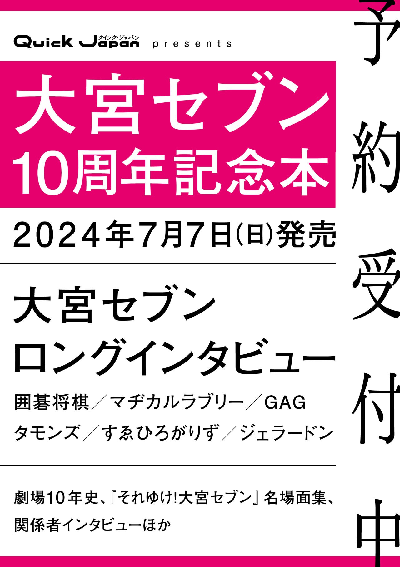「『大宮セブン』10周年記念本（仮）」告知画像