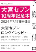 「『大宮セブン』10周年記念本(仮)」告知画像