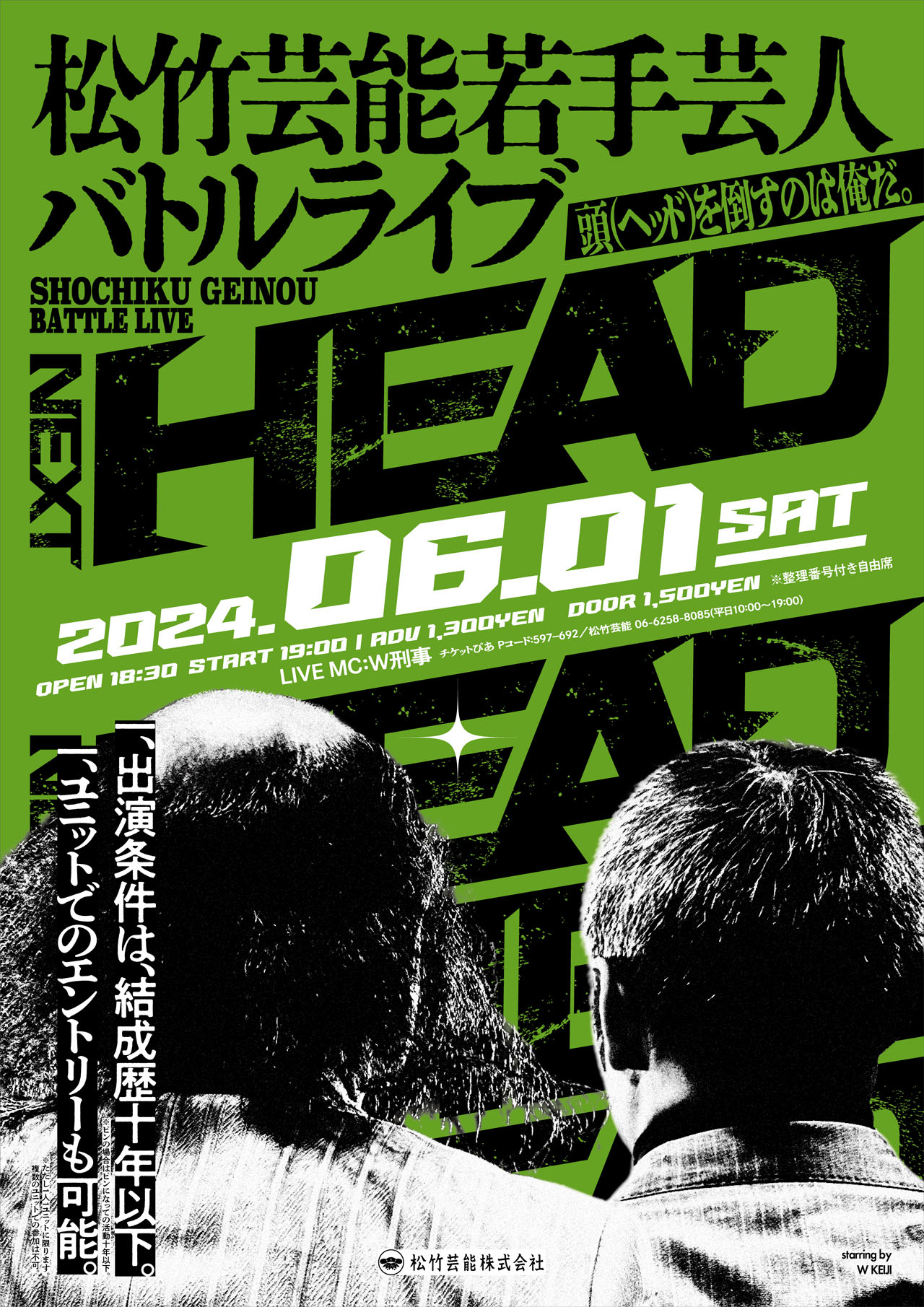 「NEXT HEAD」チラシ
