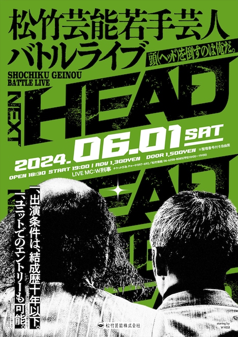 「NEXT HEAD」チラシ