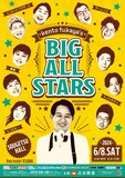 「kento fukayaのビッグオールスター」チラシ