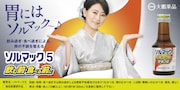 友近を起用した「ソルマック5」広告ビジュアル。