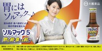 友近を起用した「ソルマック5」広告ビジュアル。