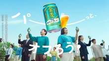 ヨネダ2000が出演するWeb CM「KINISHINAI by 金麦のオフ」のワンシーン。