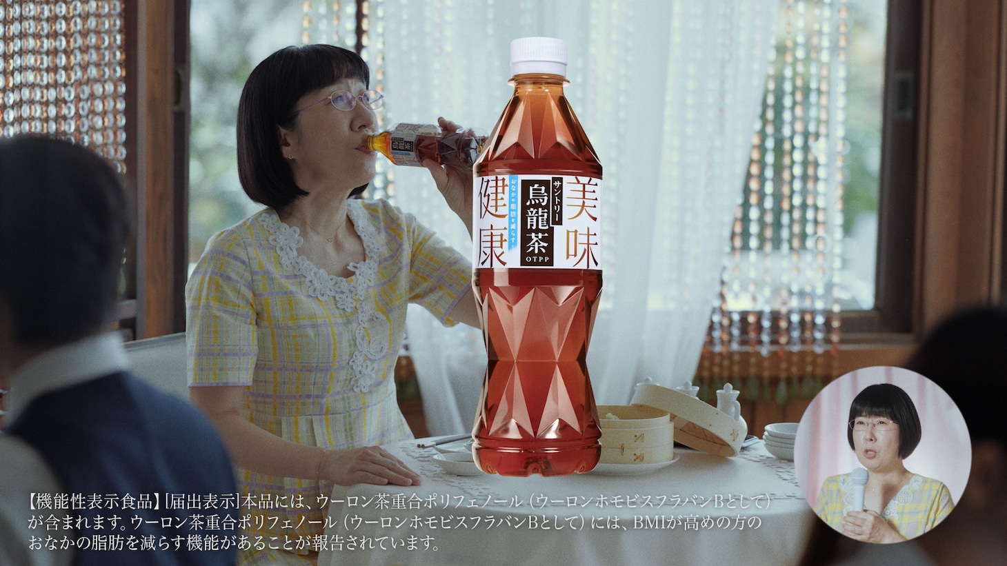 サントリー烏龍茶OTPPの新Web CM「江里子の幸福」編のワンシーン。