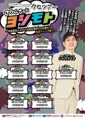 シゲカズです主催ライブ、全国11カ所の劇場を巡る「一生狂ったように笑えるツアーです！」