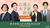「正統派漫才師 広木」イメージ
