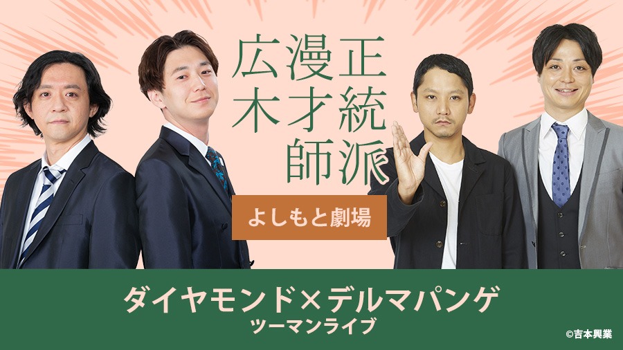 「正統派漫才師 広木」イメージ