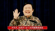 Webムービー「やす子日本ダービー大作戦隊長就任会見」編に出演する、やす子。