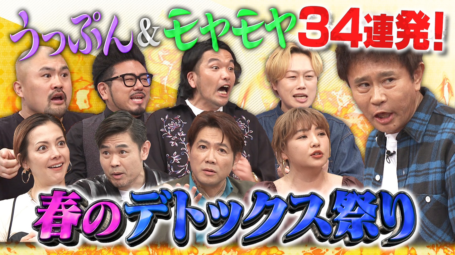 「ダウンタウンDX」イメージ (c)読売テレビ