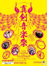 「ダブルアートの12才協会presents真剣音楽祭」チラシ