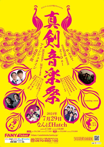 「ダブルアートの12才協会presents真剣音楽祭」チラシ