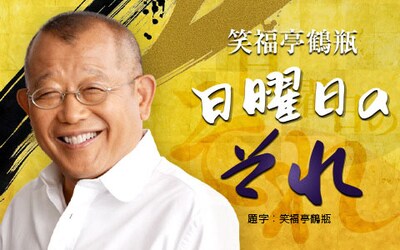 「笑福亭鶴瓶 日曜日のそれ」