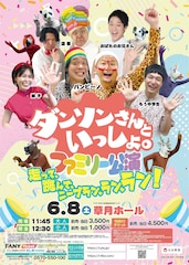 騒いでもOK、家族で楽しめるバンビーノの企画ライブ「ダンソンさんといっしょ。」開催