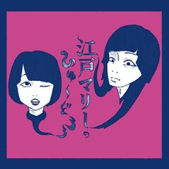 妖怪屋敷から届けるPodcast番組「江戸マリーのひゅ～どろろ」スタート