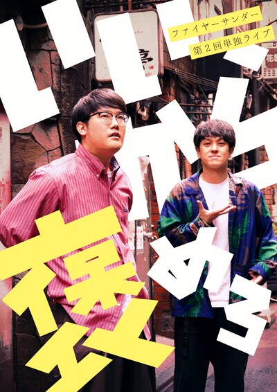 「いいから褒めろ」フライヤー