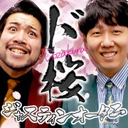 「ド桜のジャスティンオータニ」キービジュアル