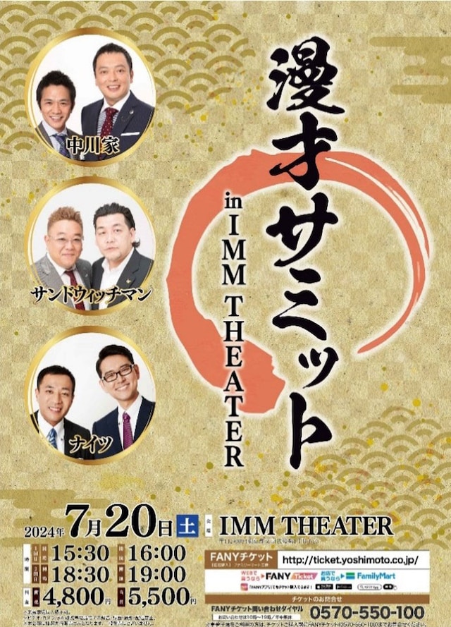 「漫才サミット in IMM TEATER」チラシ
