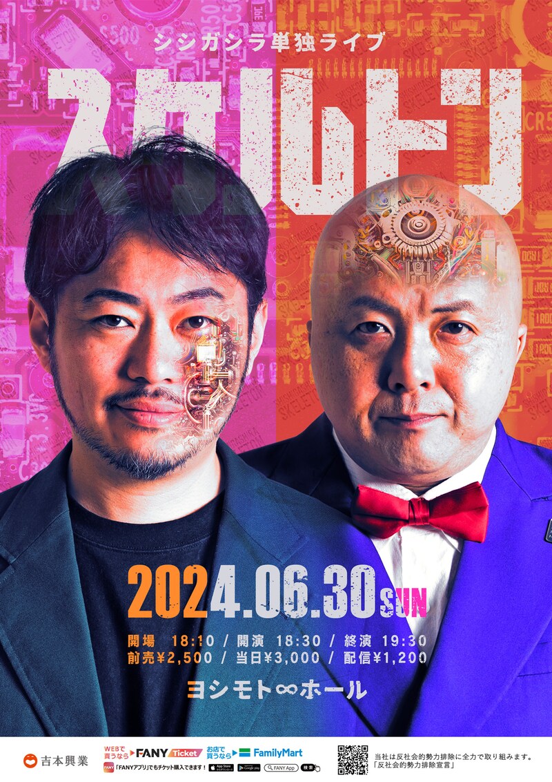 「シシガシラ単独ライブ『スケルトン』」フライヤー