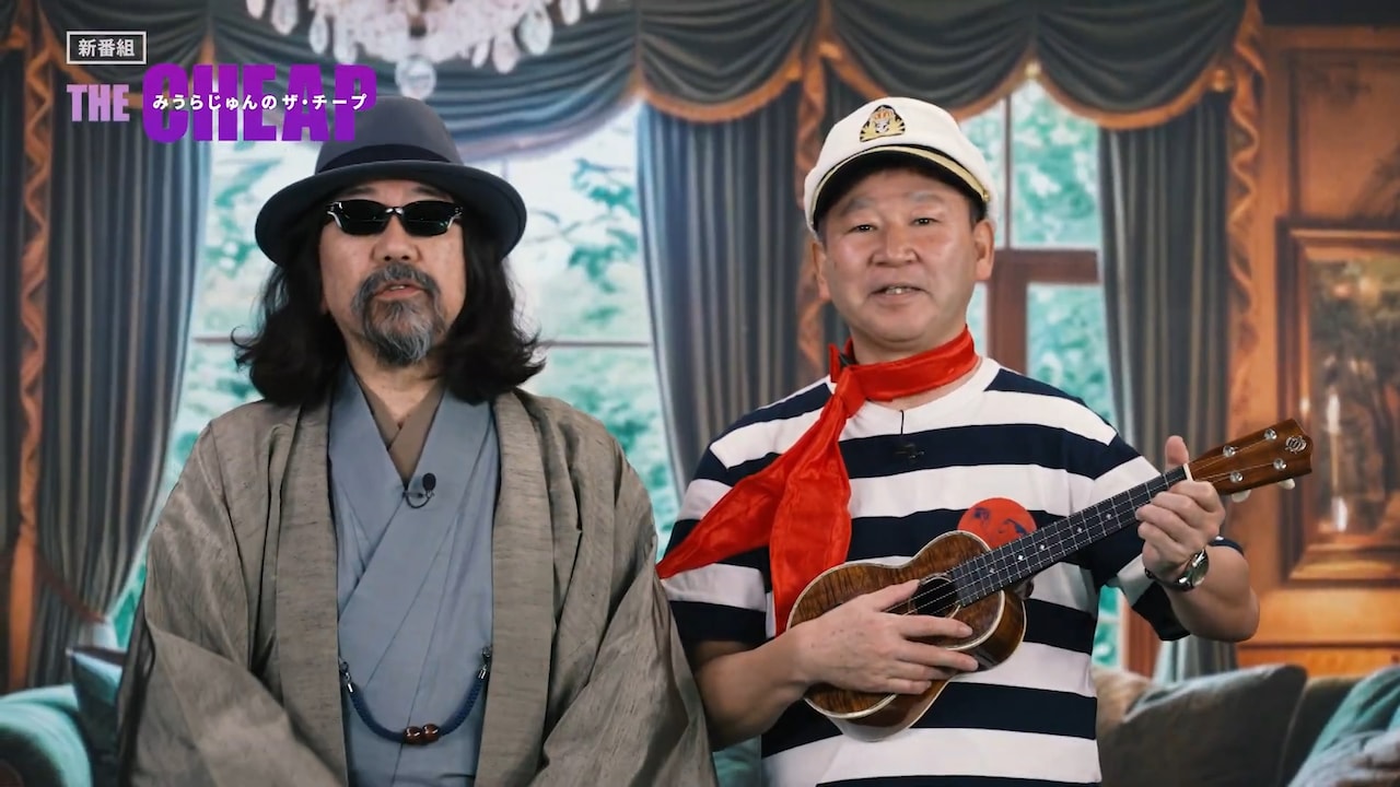 新番組「みうらじゅんのザ・チープ」でウクレレえいじが一芸伝授