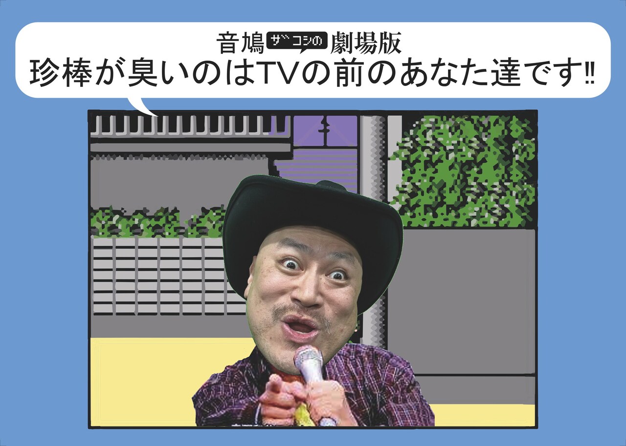 ジョージてです　ありがとうございました zakoshi2024aichi.jpg?impolicy=