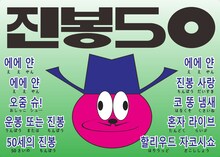 「ハリウッドザコシショウのミニ単独ライブシリーズSEASON（15）おまえいったなー↑ツアー」東京公演初日のキービジュアル。