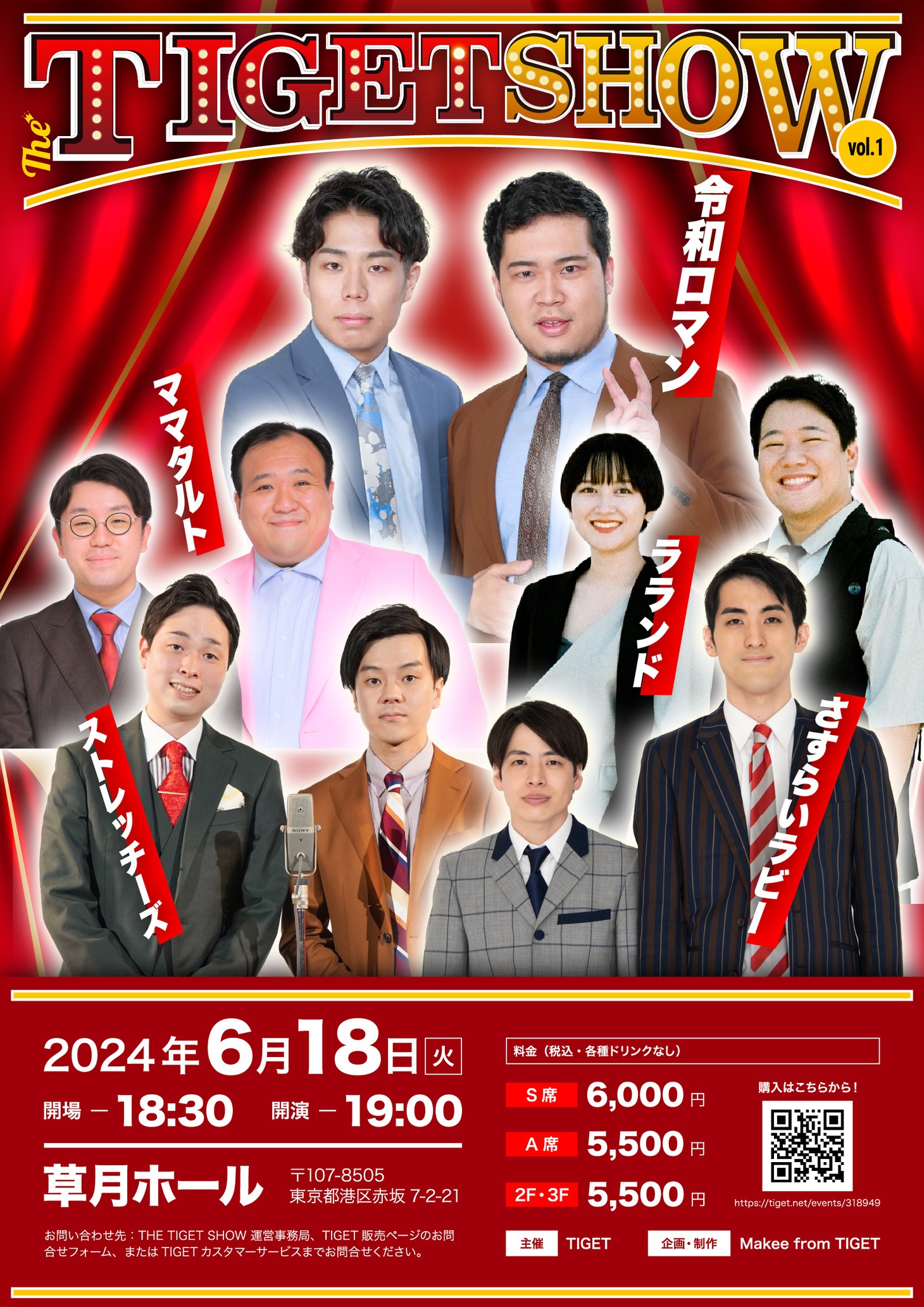 「THE TIGET SHOW」フライヤー