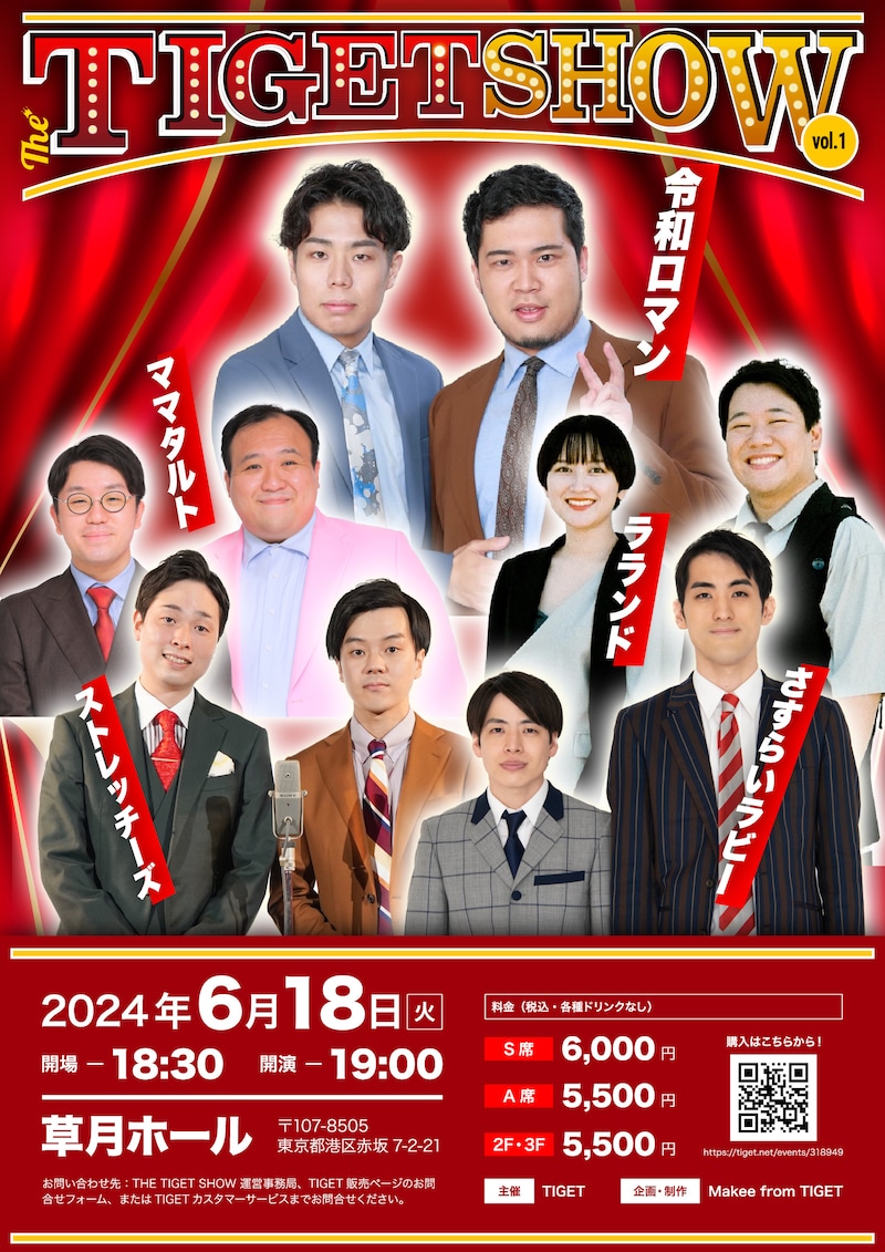 「THE TIGET SHOW」フライヤー