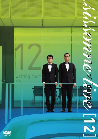 DVD「シソンヌライブ[douze]」ジャケット
