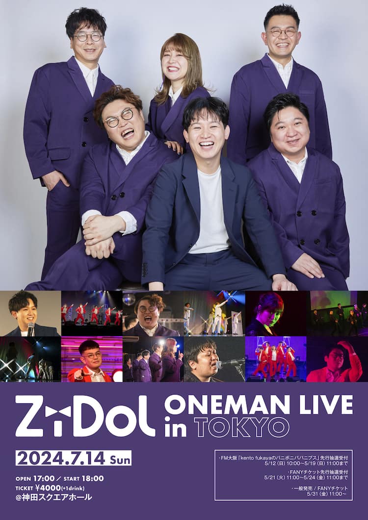 ZiDol、7月に東京ワンマン開催 新曲は「汗必須」（コメントあり  